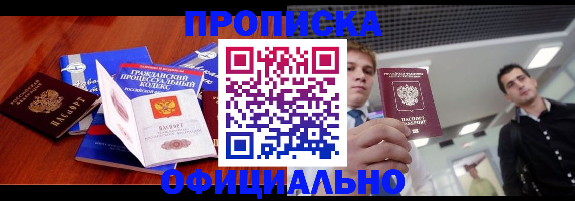 временная регистрация в квартире в Егорьевске
