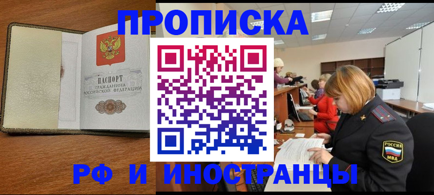 временная регистрация для школы в Егорьевске