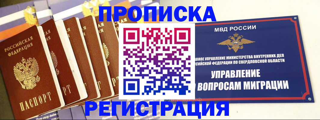 миграционный учет в Егорьевске
