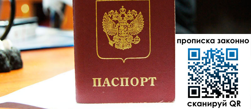 регистрация в Егорьевске прописка в Егорьевске